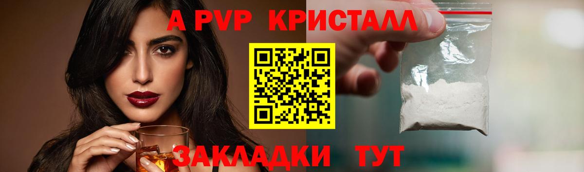Alpha-PVP СК Горячий Ключ