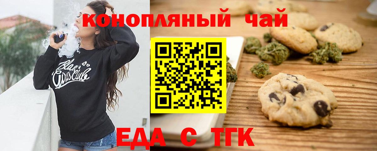 Печенье с ТГК марихуана  Вход с VPN  Горячий Ключ 