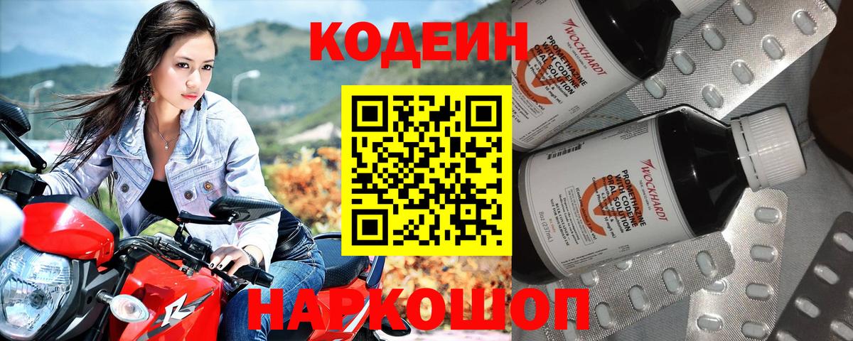 Кодеиновый сироп Lean напиток Lean (лин) Горячий Ключ