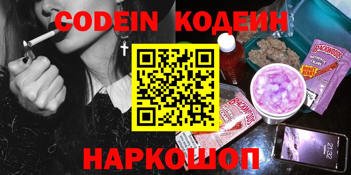 Кодеиновый сироп Lean напиток Lean (лин)  Вход с VPN  Кодеин напиток Lean (лин)  Горячий Ключ 