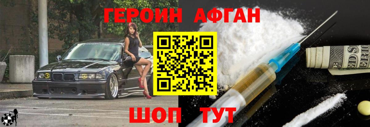 Горячий Ключ  Героин афганец  Вход с VPN 