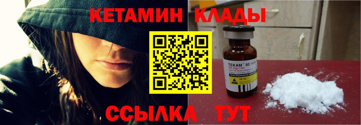 Горячий Ключ  Кетамин ketamine  Вход с VPN 