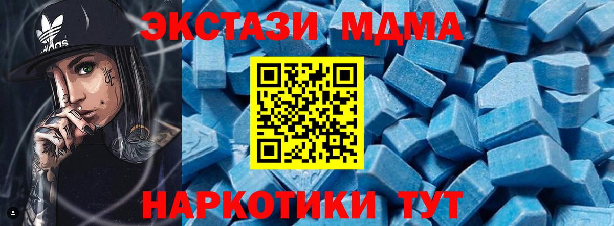 MDMA VHQ  Вход с VPN  MDMA  Горячий Ключ 