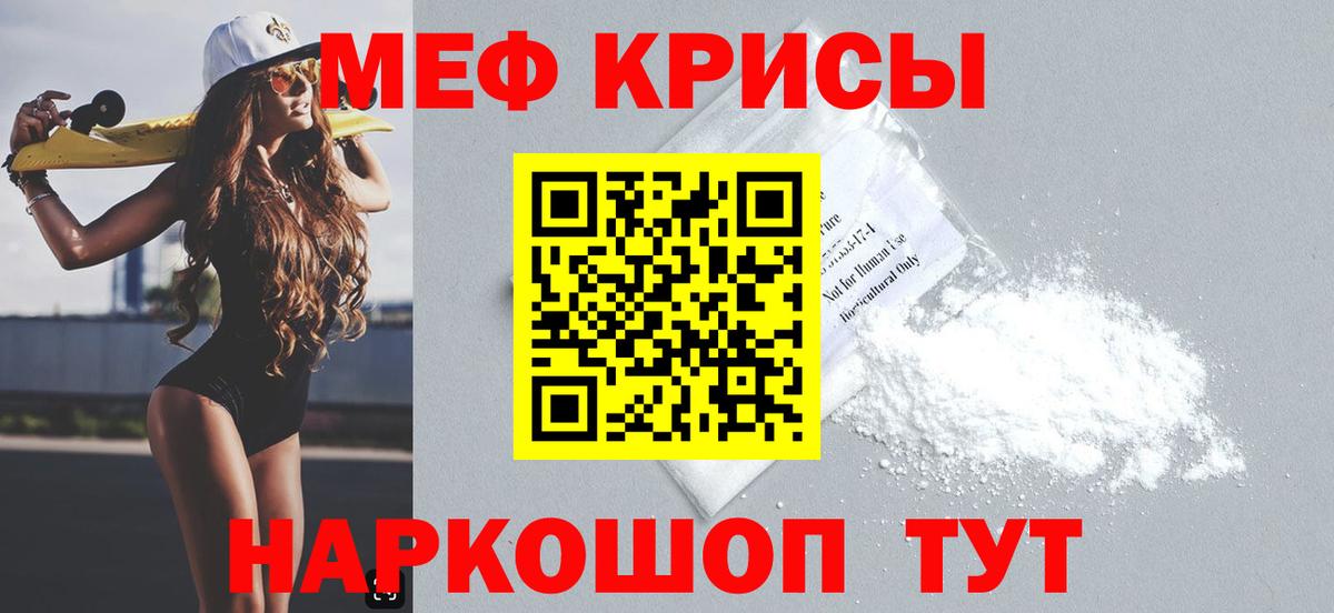 МЕФ кристаллы Горячий Ключ