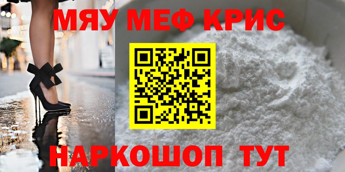 Горячий Ключ  МЯУ-МЯУ мука  Вход с VPN 