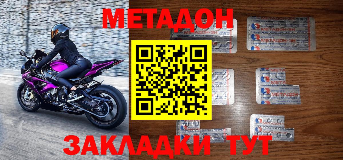 МЕТАДОН белоснежный Горячий Ключ